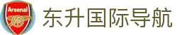 东升国际导航